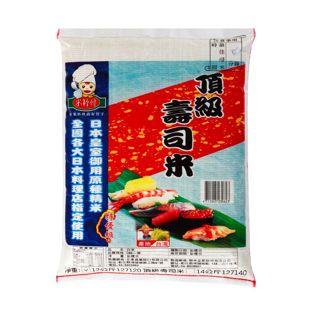 中興米 頂級壽司米12kg  中元拜拜普渡