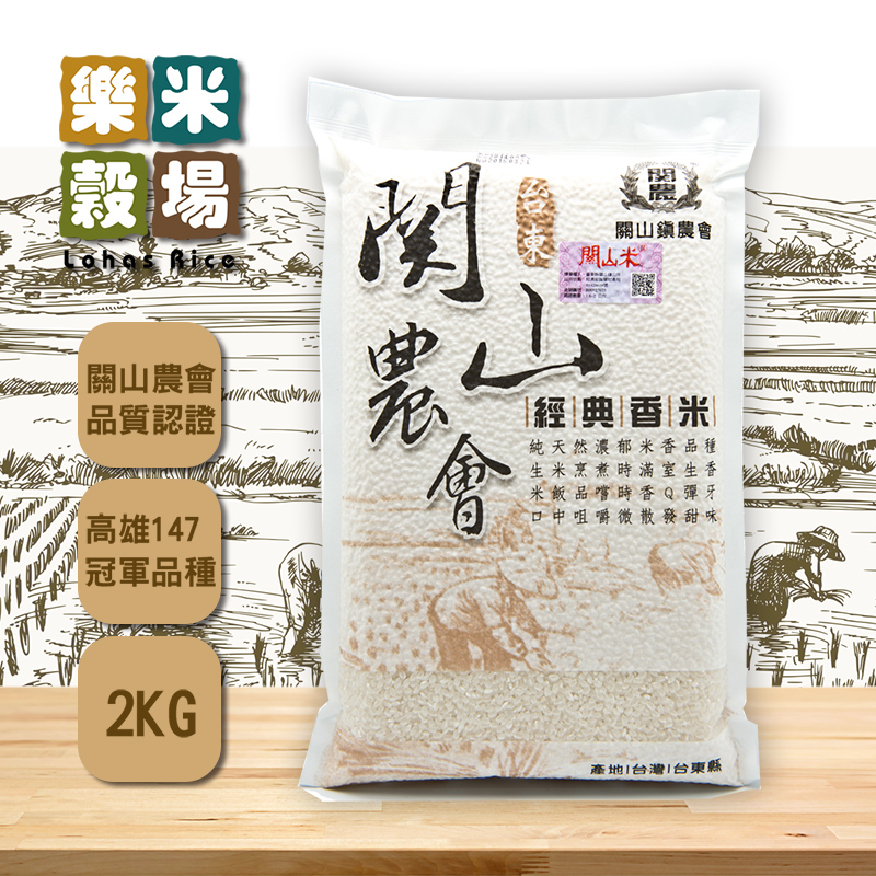 台東關山農會經典香米(2kg)