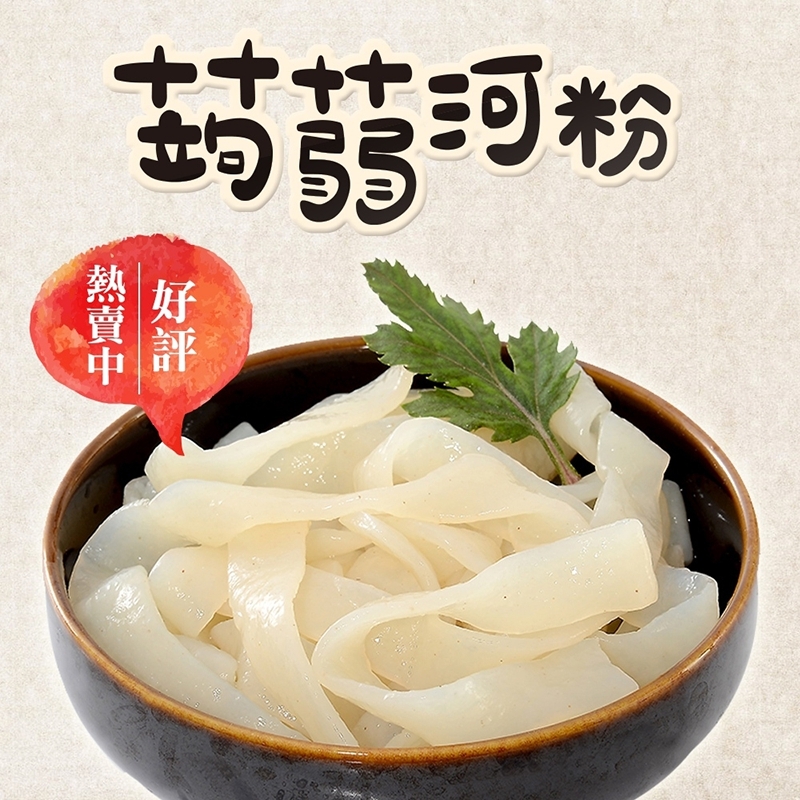 《旭家蒟蒻》蒟蒻河粉 (300g/1入)