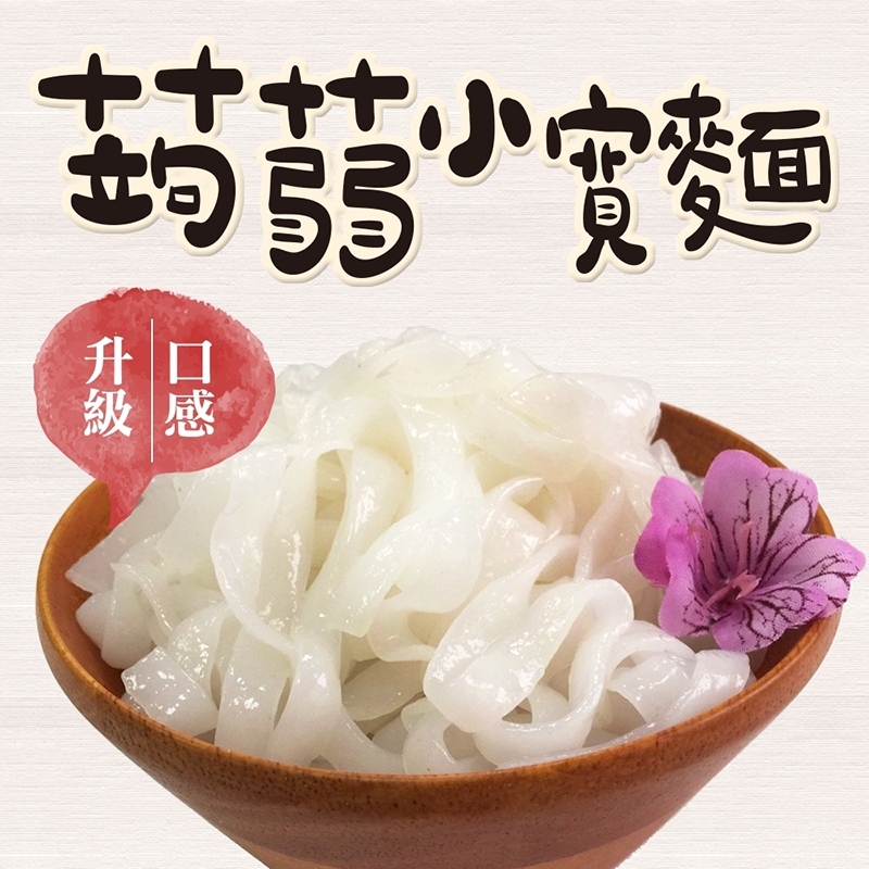 《旭家蒟蒻》蒟蒻小寬麵 (300g/1入)