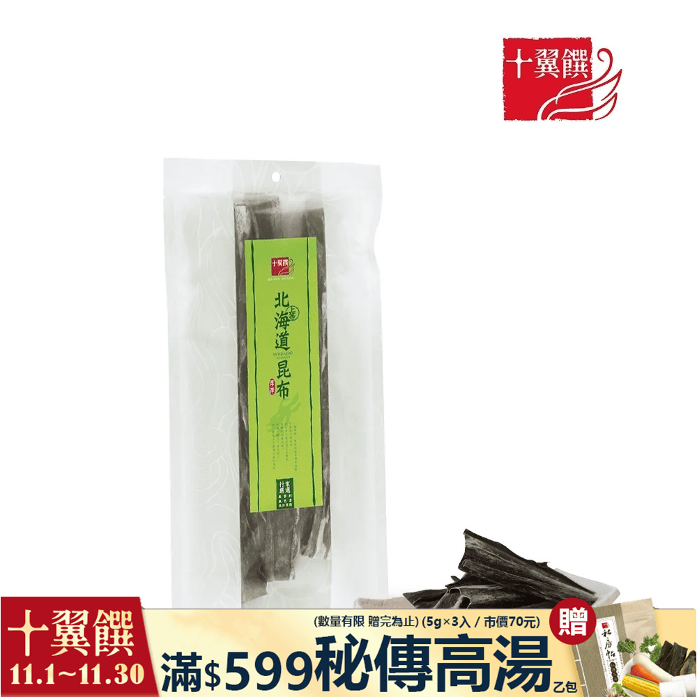 十翼饌-上等北海道昆布 厚岸170g±10g