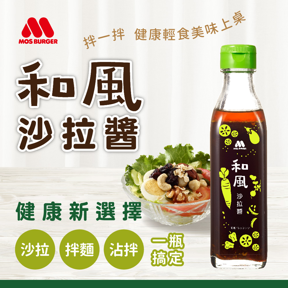 MOS摩斯漢堡 和風沙拉醬(220g/罐)