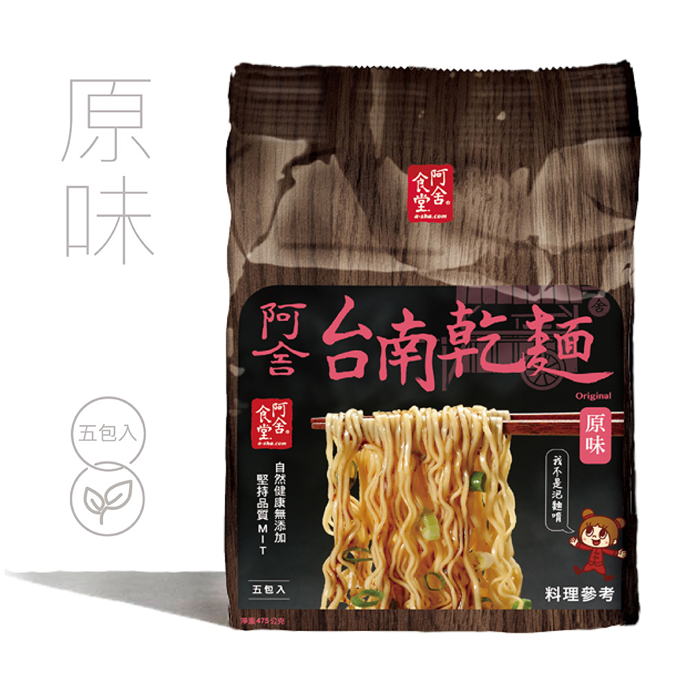 阿舍食堂 台南乾麵[原味] (5包入)