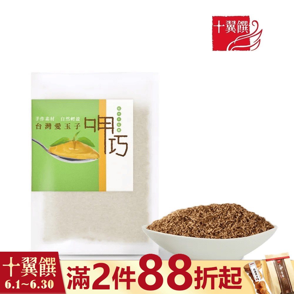 【十翼饌】台灣愛玉子 30g