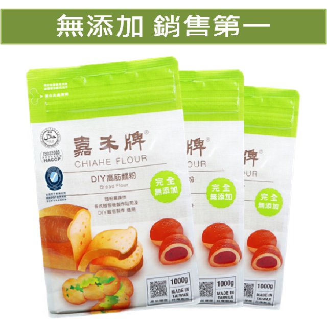 嘉禾牌DIY高筋麵粉(1KG) x 3 包
