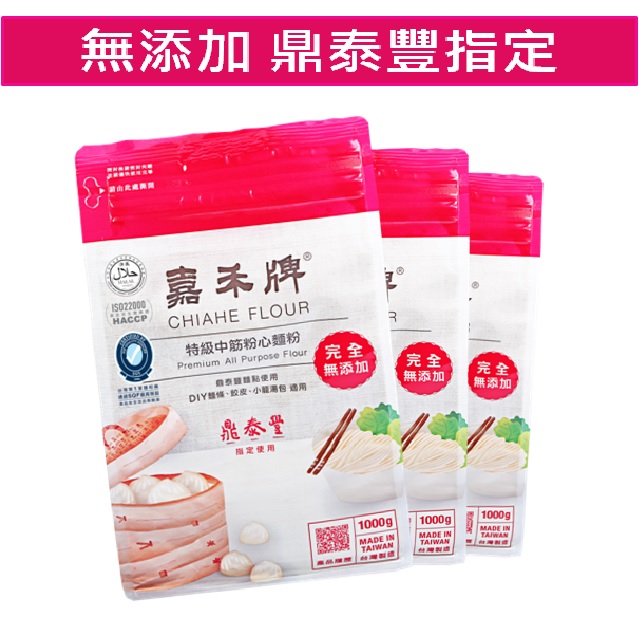 嘉禾牌特級中筋粉心麵粉(1KG) X 3包