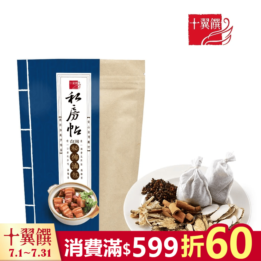 十翼饌-私房帖台灣秘傳滷包 (15g)x4
