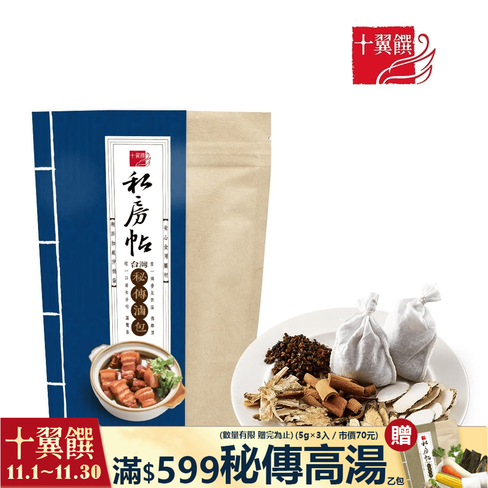 十翼饌-私房帖台灣秘傳滷包 (15g)x4
