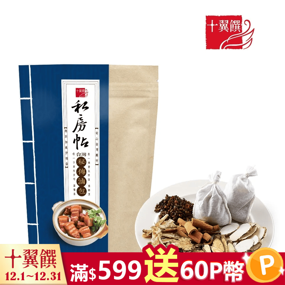 十翼饌-私房帖台灣秘傳滷包 (15g)x4