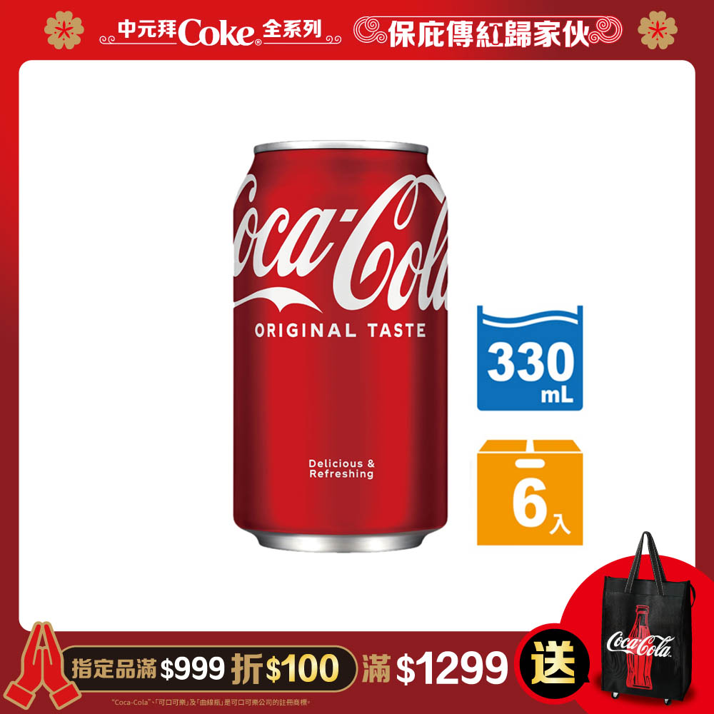 可口可樂易開罐(6入)