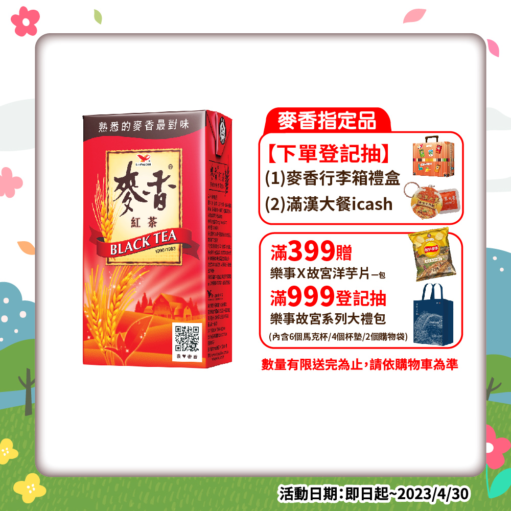 統一》麥香紅茶300c.c (24入/箱) - PChome 24h購物