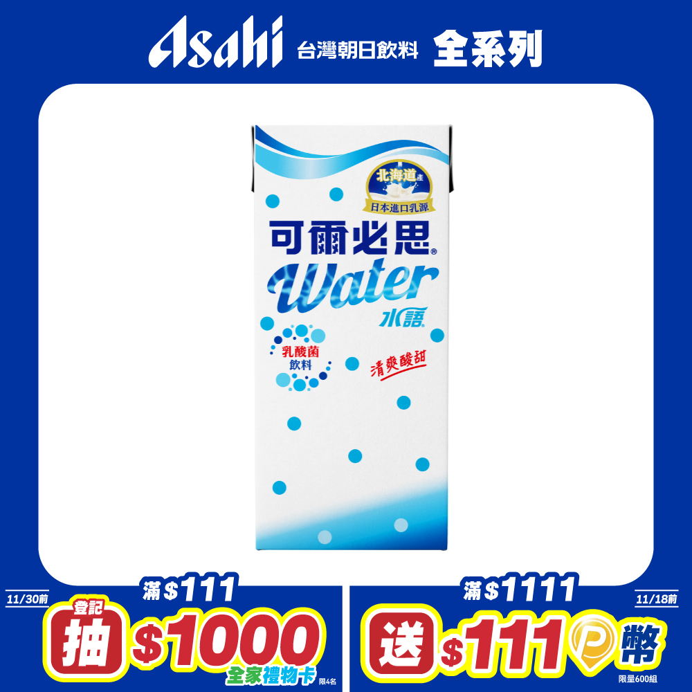 【可爾必思】水語乳酸菌飲料330ml-24入