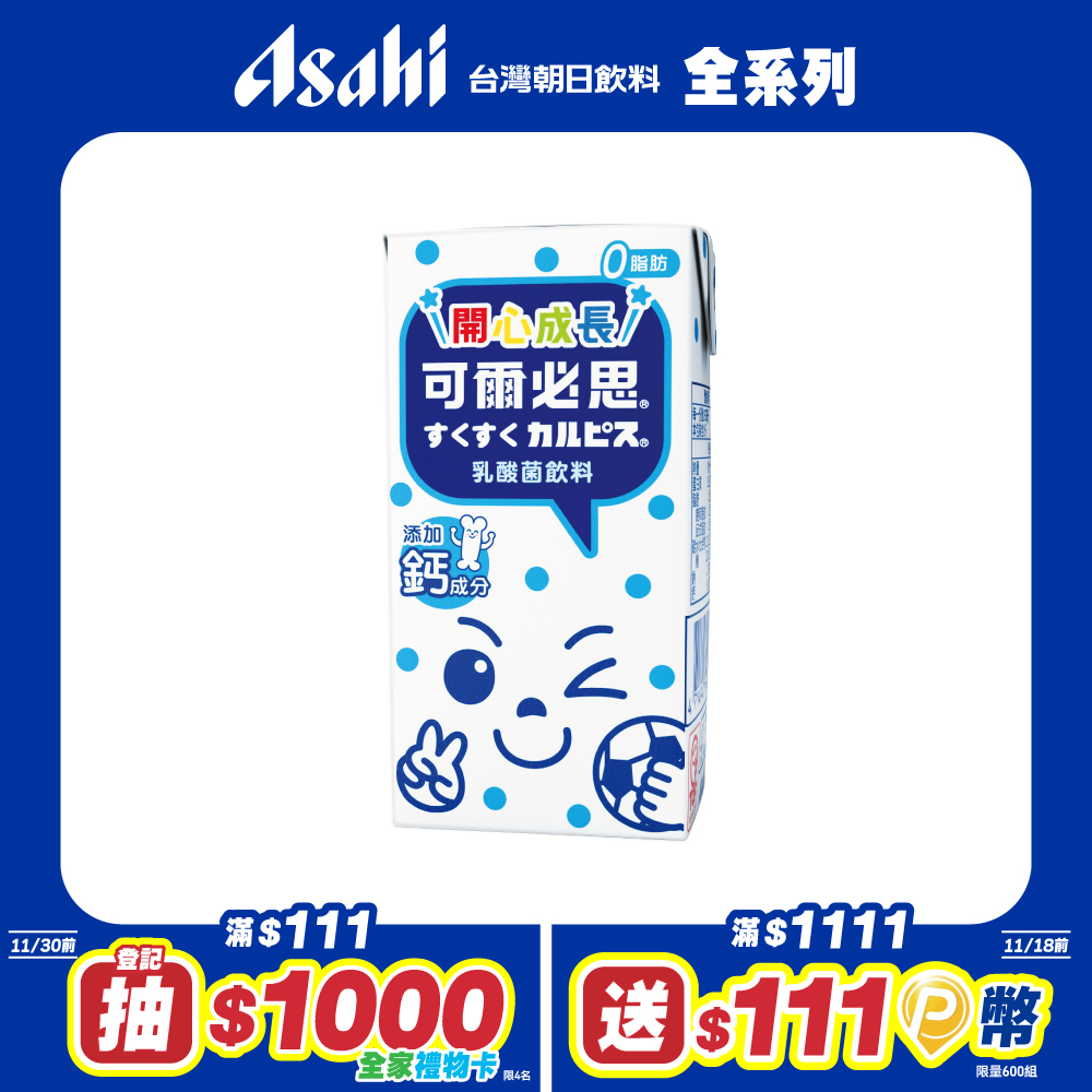 【可爾必思】開心成長乳酸菌飲料160ml-24入
