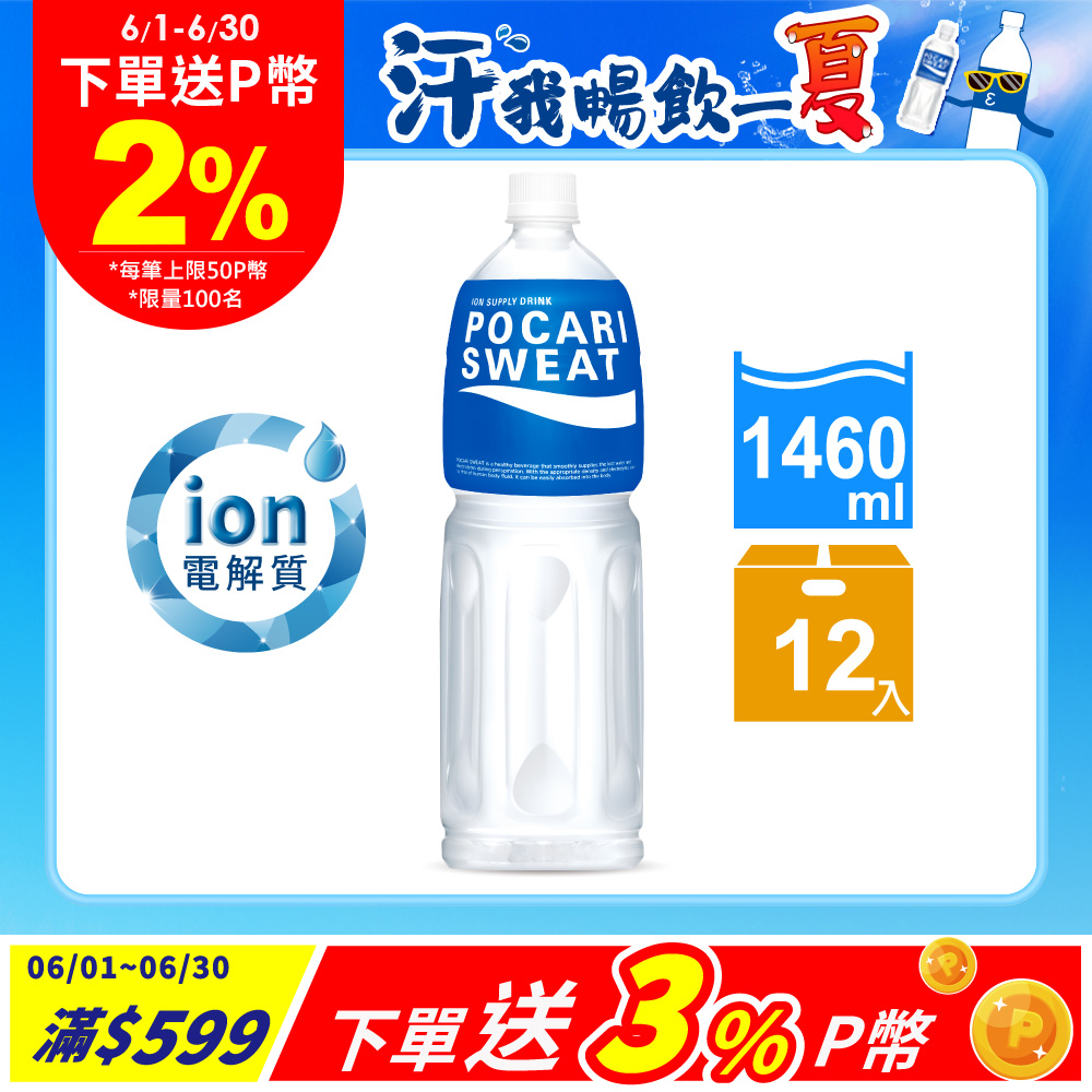 寶礦力水得1460ml(12入/箱)