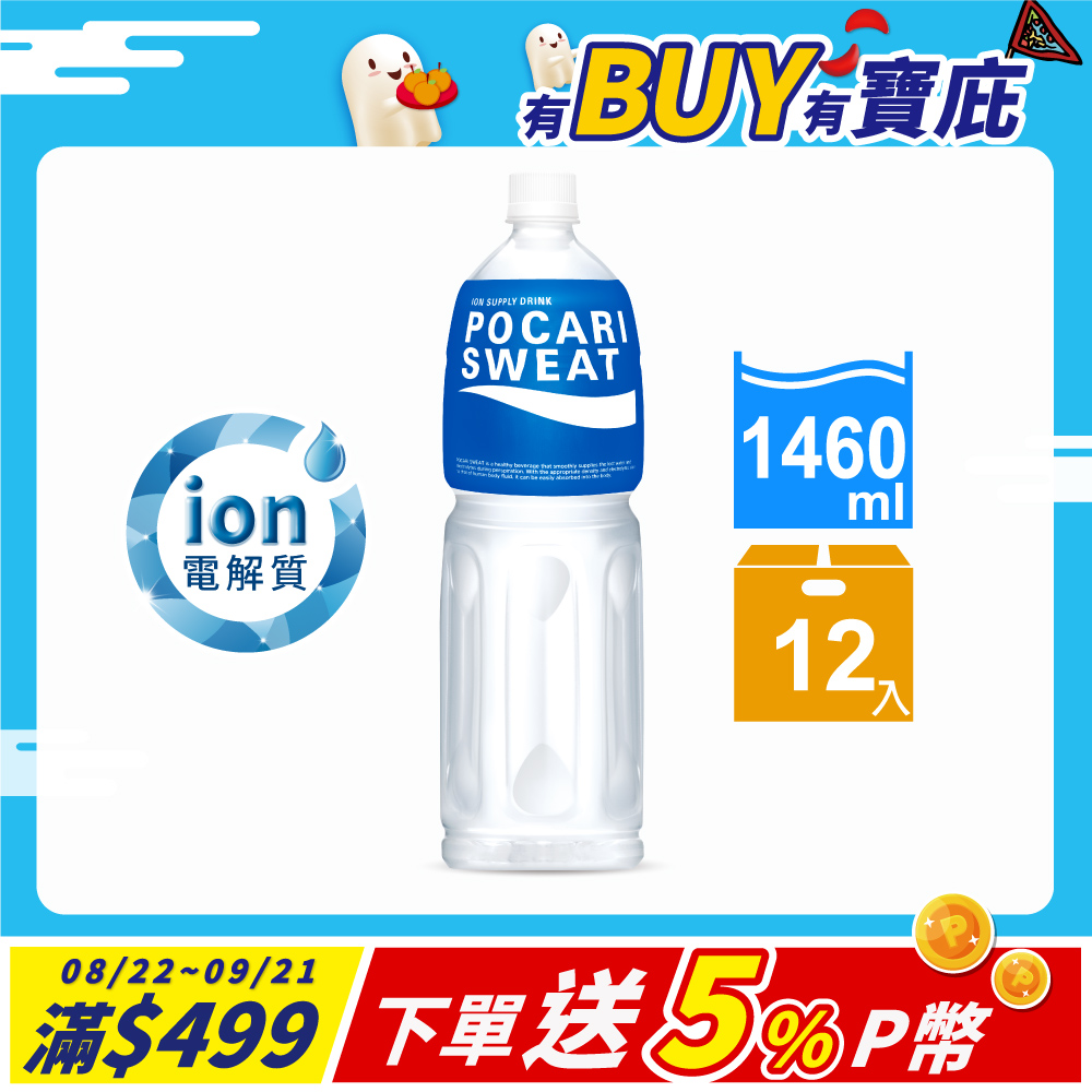 寶礦力水得1460ml(12入/箱)