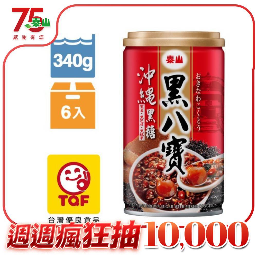 《泰山 》沖繩黑糖黑八寶(6入/組)