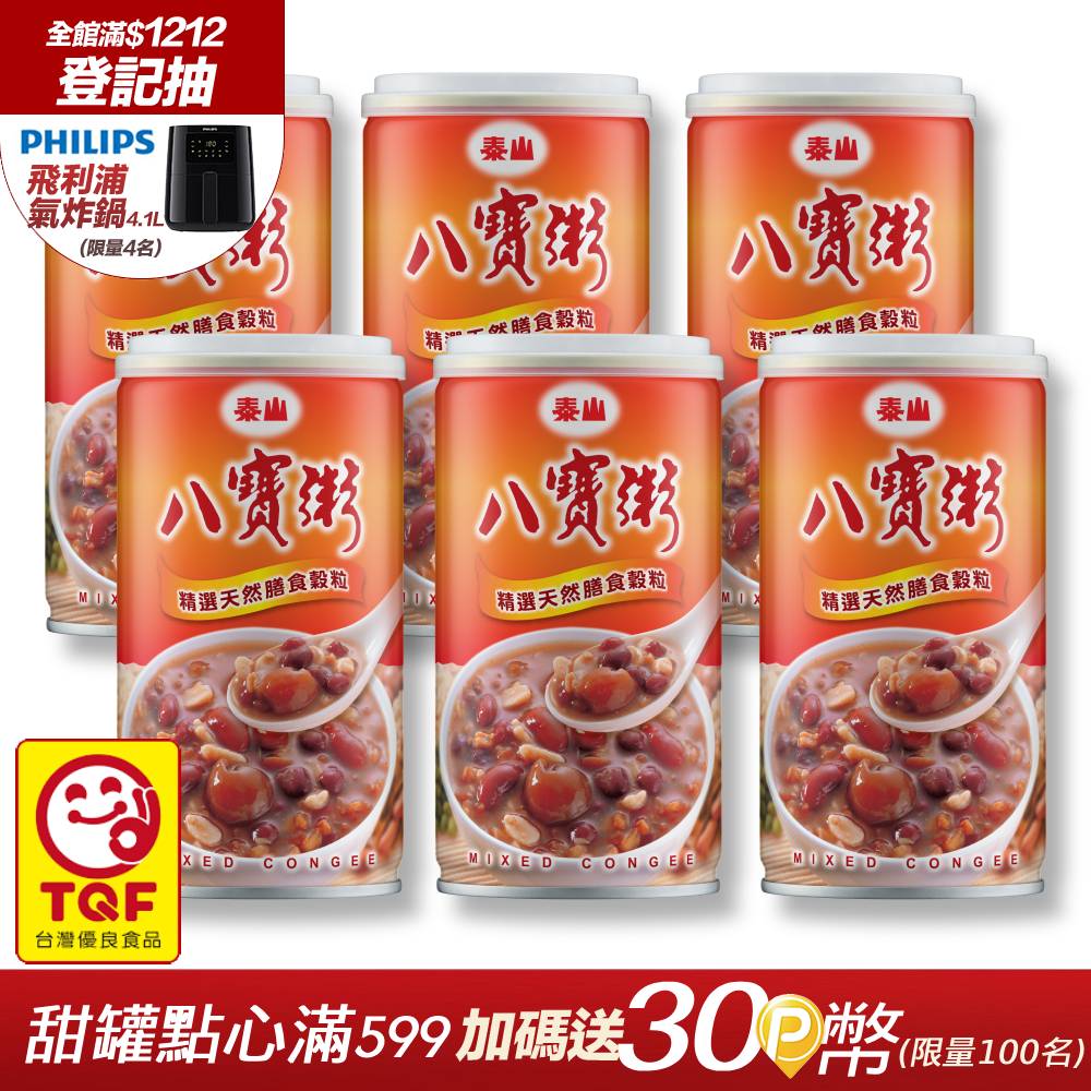 《泰山》八寶粥(6入/組)