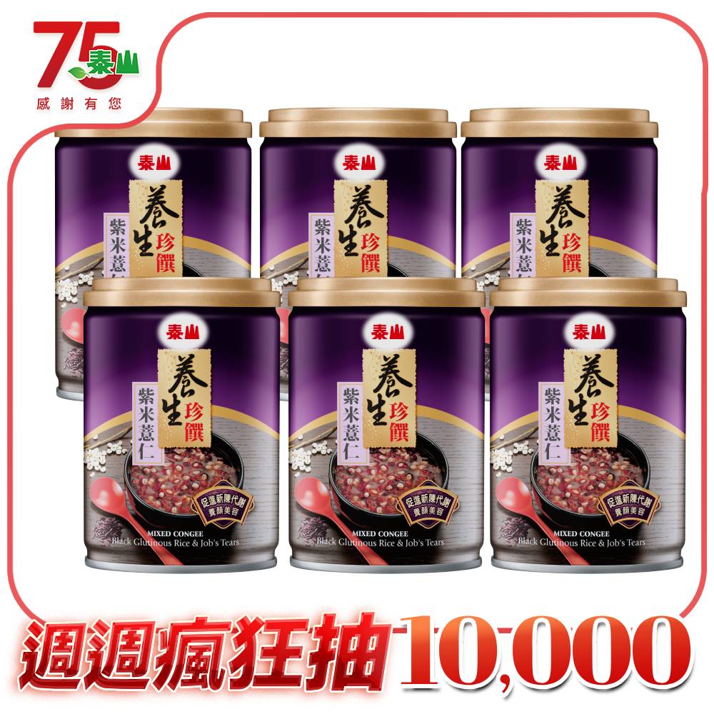 《養生珍饌 》紫米薏仁粥(6入/組)