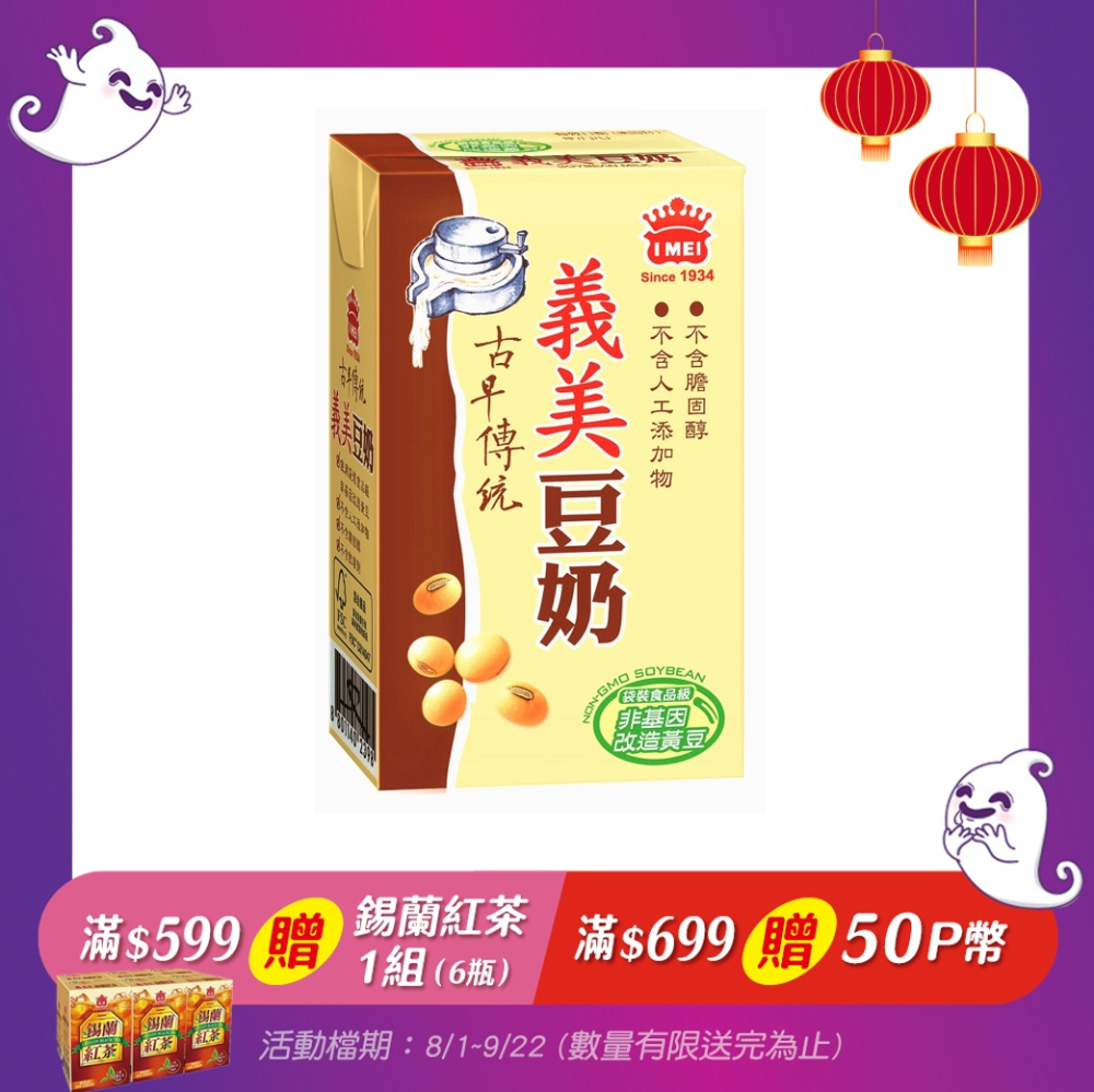 義美 豆奶 250ml(24入/箱)