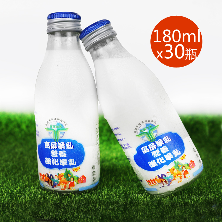 【高屏羊乳】6大認證SGS玻瓶營養強化羊乳180mlx30瓶