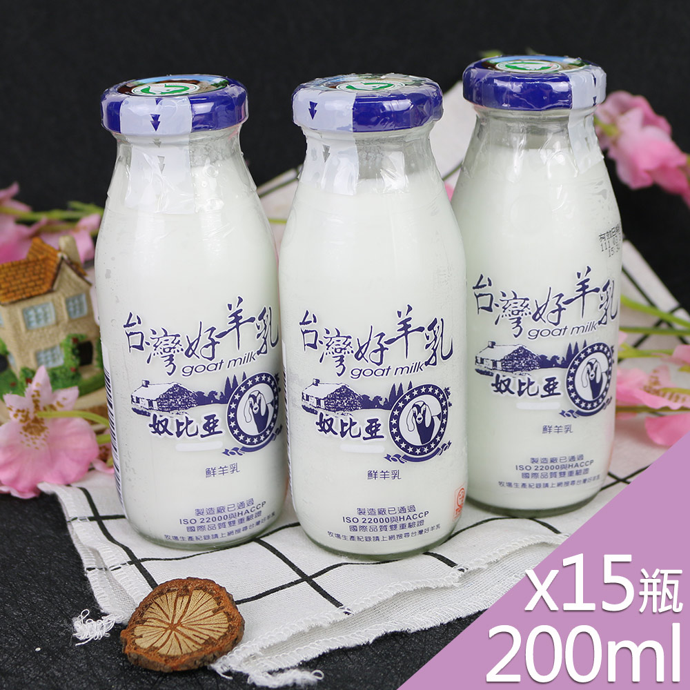 高屏羊乳 台灣好羊乳系列-SGS玻瓶100%鮮羊乳200mlx15瓶
