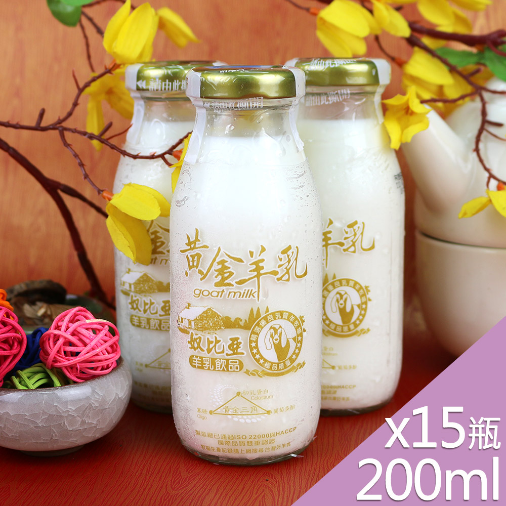 高屏羊乳 台灣好羊乳系列-SGS玻瓶黃金羊乳200mlx15瓶