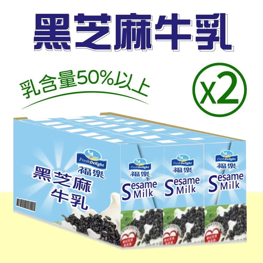 福樂 黑芝麻保久乳2箱(200mlx24入x2箱)