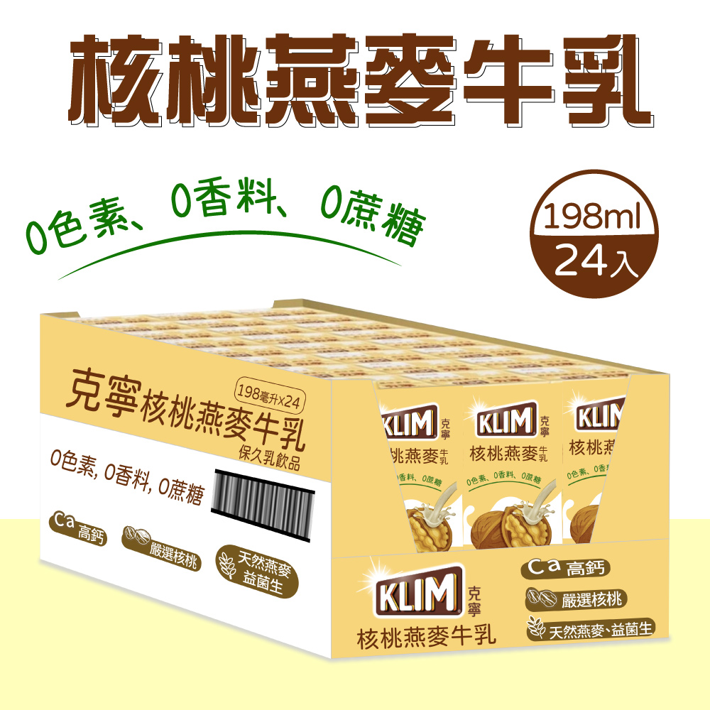 【KLIM 】核桃燕麥牛乳(198mlx24入)