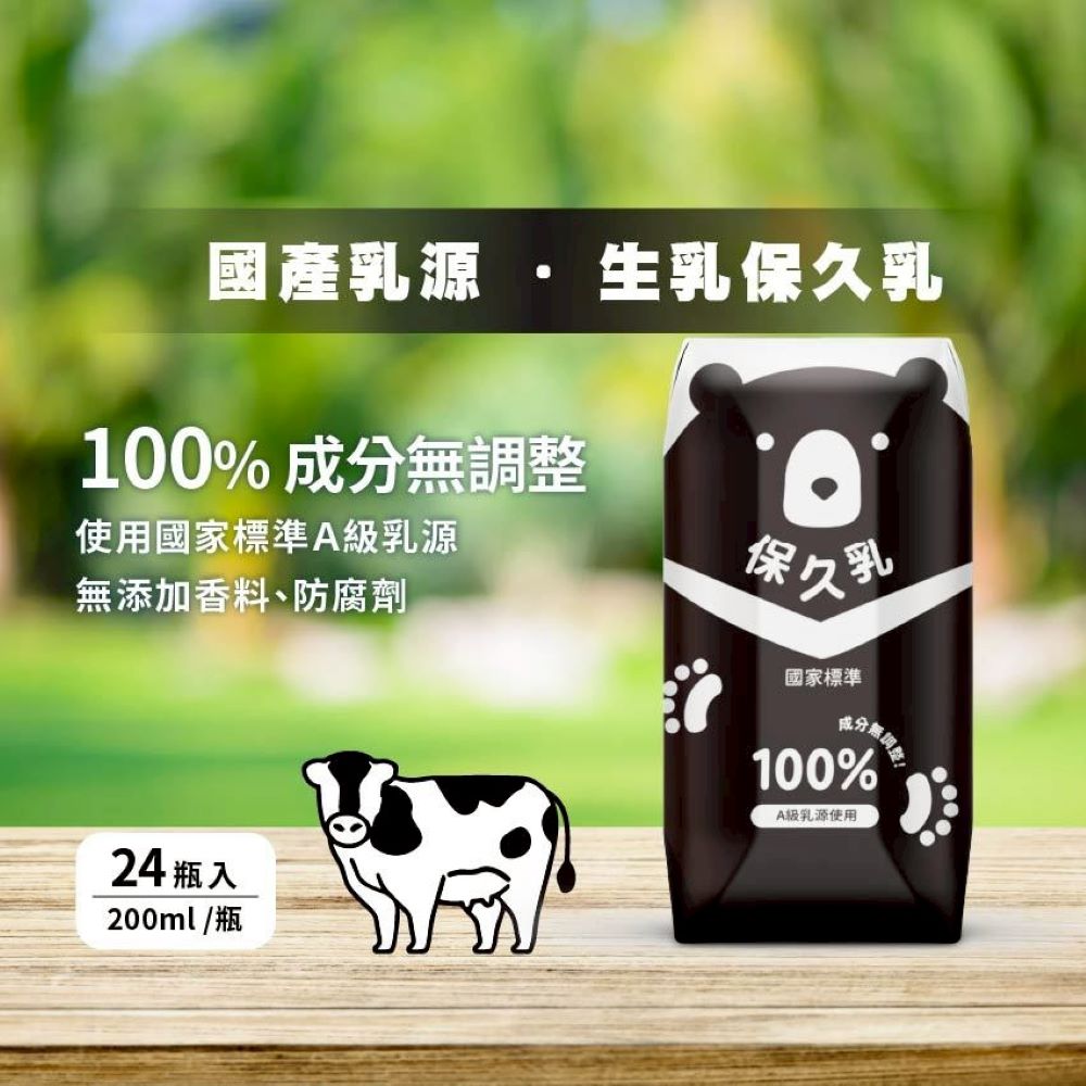 【臺北市立動物園】100%保久乳 200ML*24入(成分無調整/台灣黑熊款)
