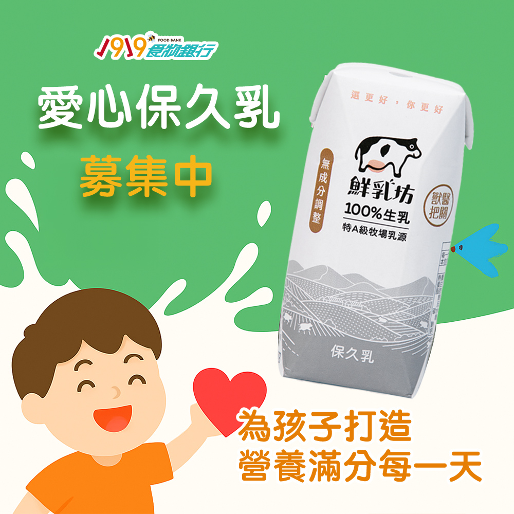 鮮乳坊 孩子的營養6日計畫(原味保久乳x6瓶)(購買者本人不會收到商品)