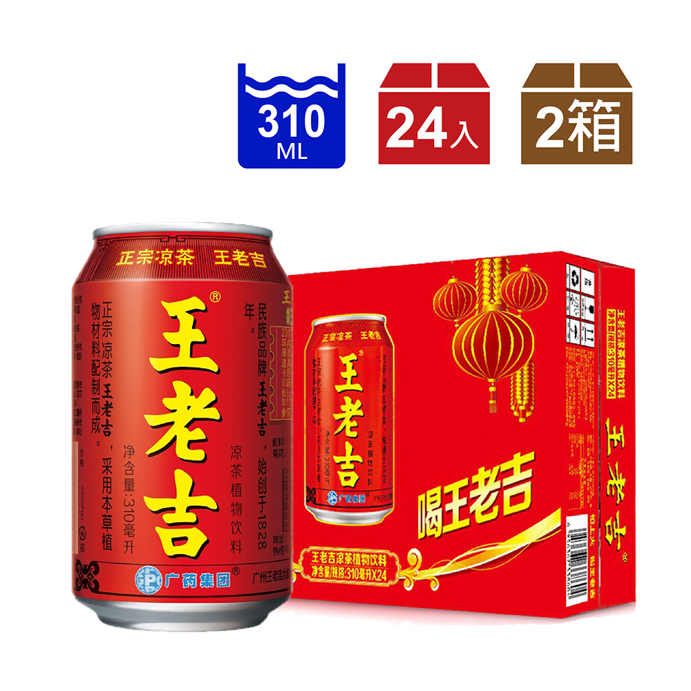 王老吉 涼茶植物飲料310mlx24入(罐裝) 兩箱