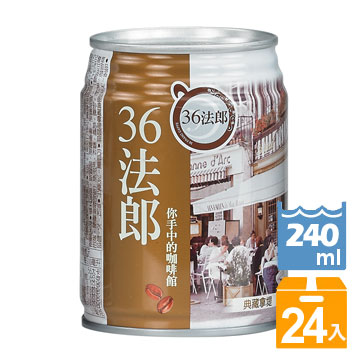 《味全36法郎》典藏拿堤(240ml/24入)