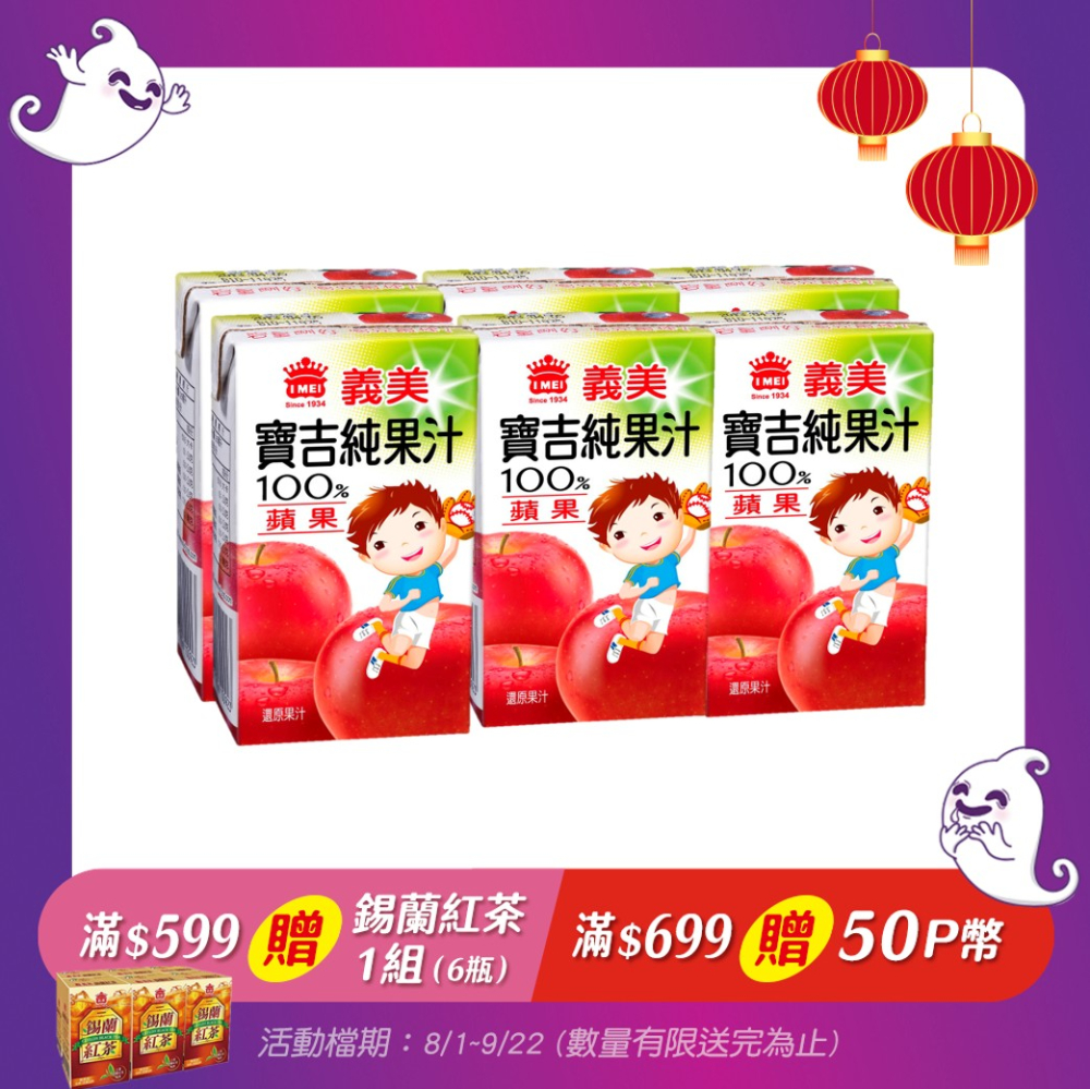 義美 小寶吉蘋果純汁 125ml(24入/箱)
