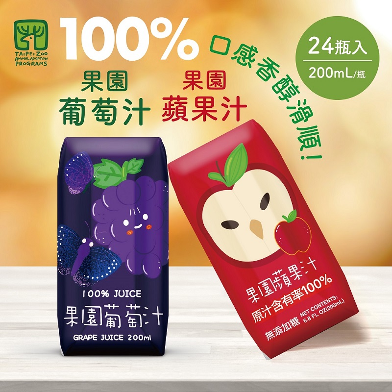 【臺北市立動物園】100%果園系列-蘋果汁&葡萄汁(200ml*24瓶入x2箱)