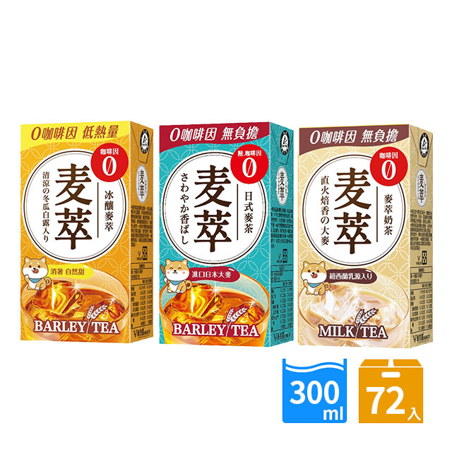 御茶園 麥萃300ml(麥萃無糖麥茶x1+冰釀麥萃x1+無咖啡因奶茶x1) (24入x3箱 )