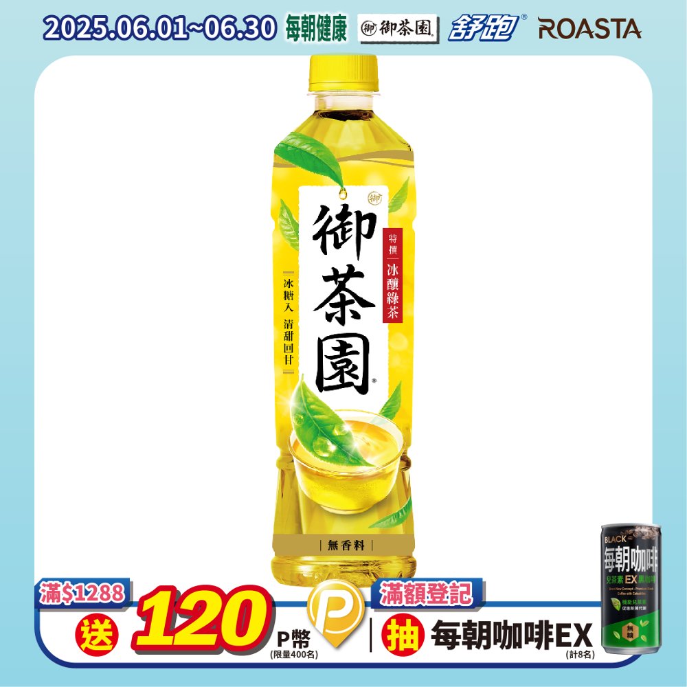 御茶園 特撰冰釀綠茶550ml(24入/箱)