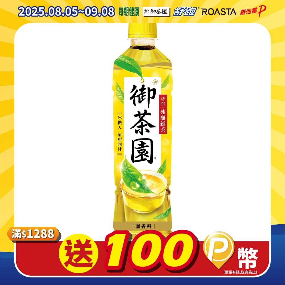 御茶園 特撰冰釀綠茶550ml(24入/箱)