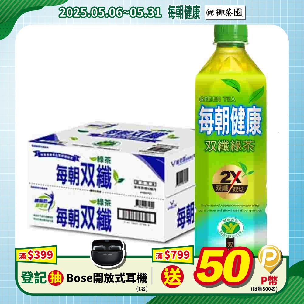 每朝健康雙纖綠茶650ml(24入/箱)
