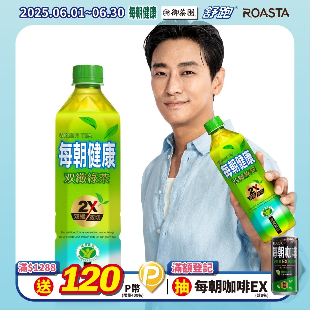 每朝健康雙纖綠茶650ml(24入/箱)