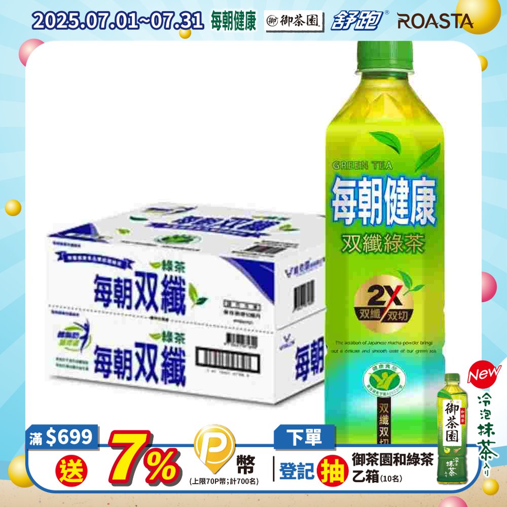 每朝健康雙纖綠茶650ml(24入/箱)