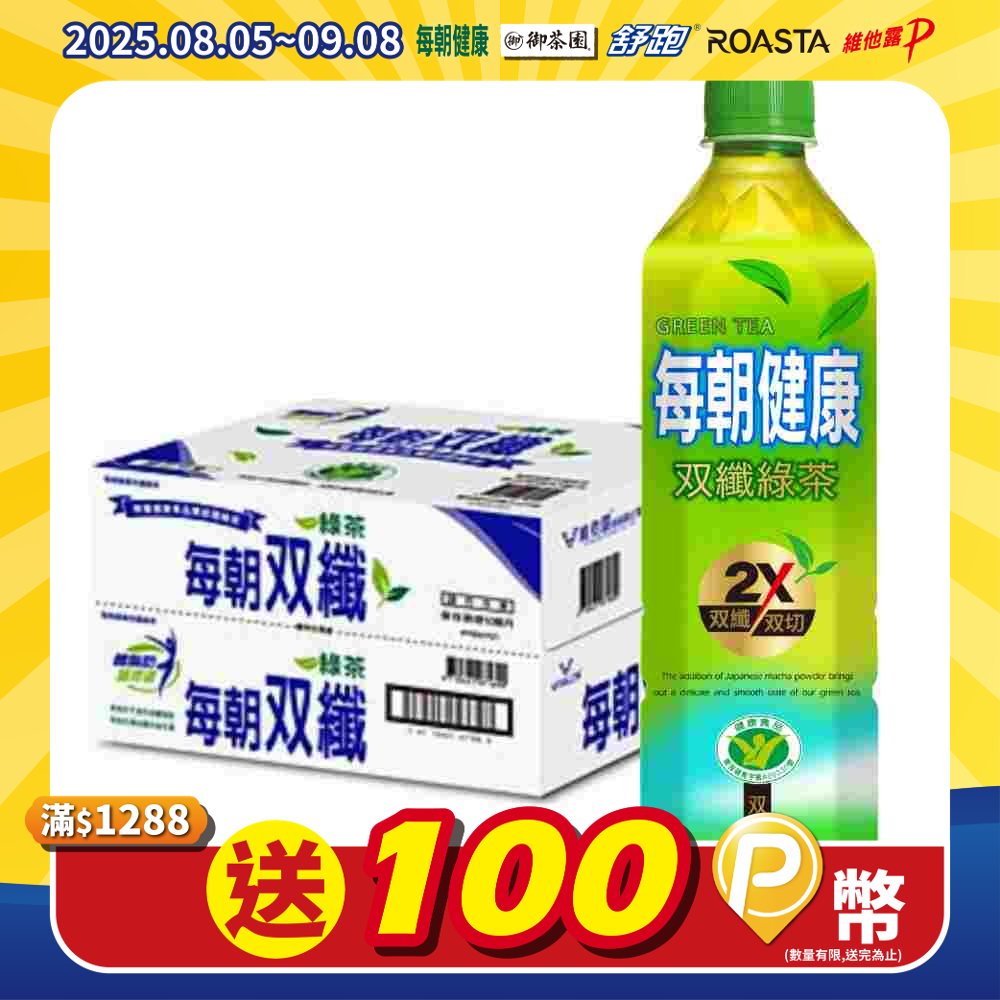 每朝健康雙纖綠茶650ml(24入/箱)