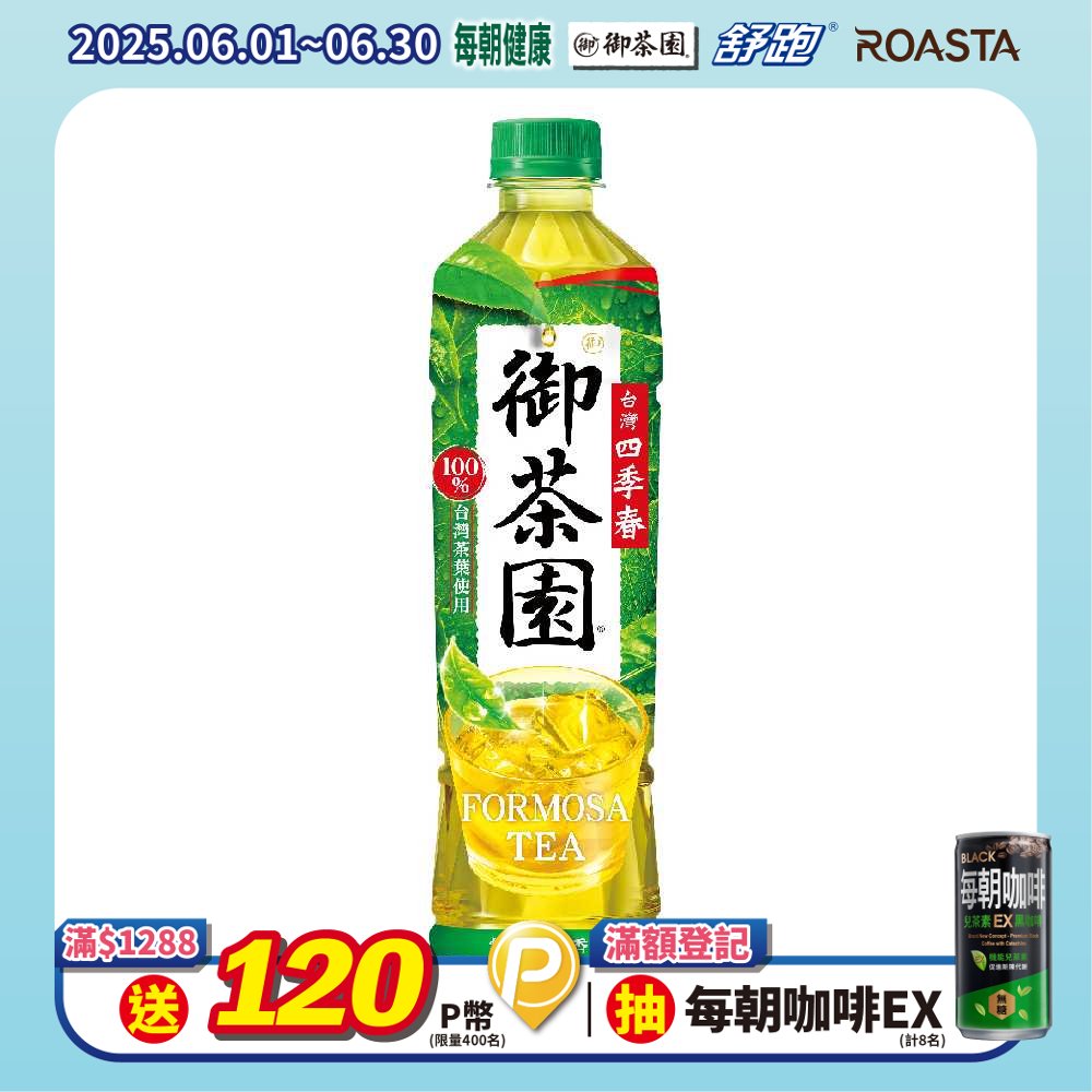 御茶園 台灣四季春550ml(24入/箱)