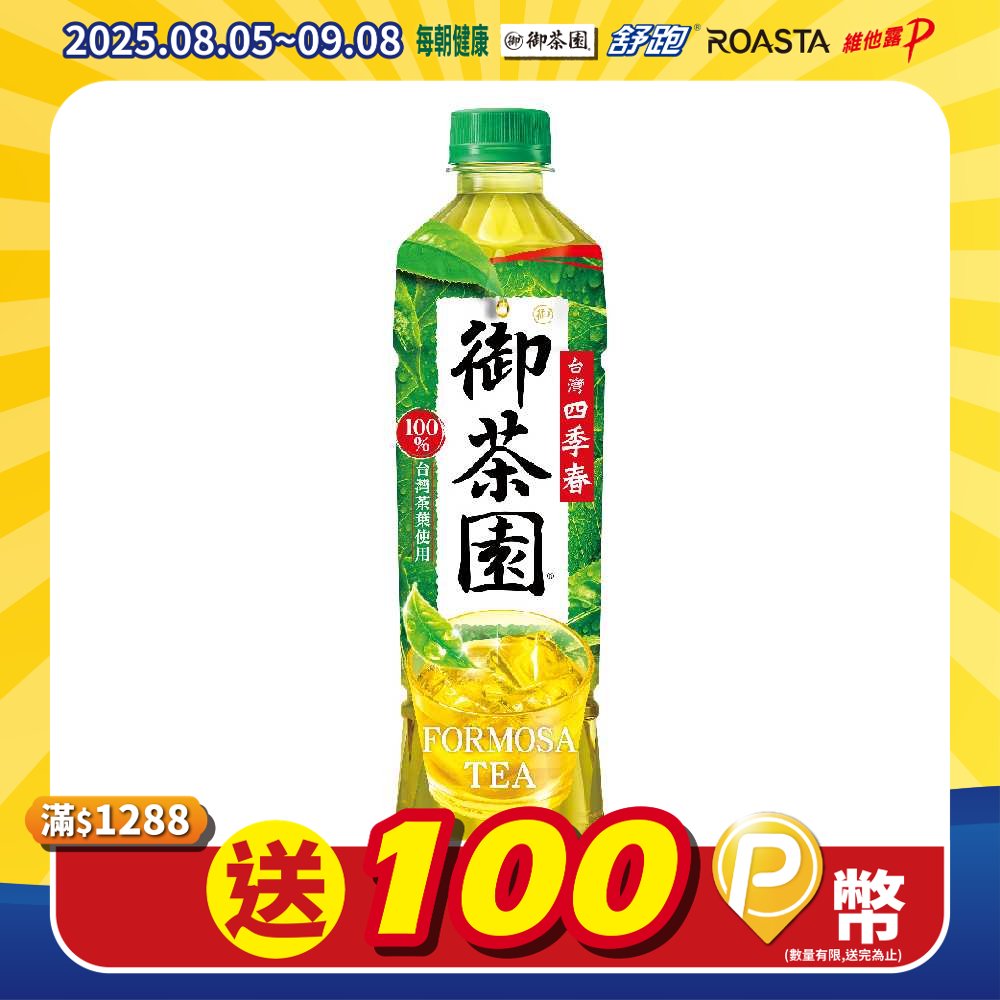 御茶園 台灣四季春550ml(24入/箱)