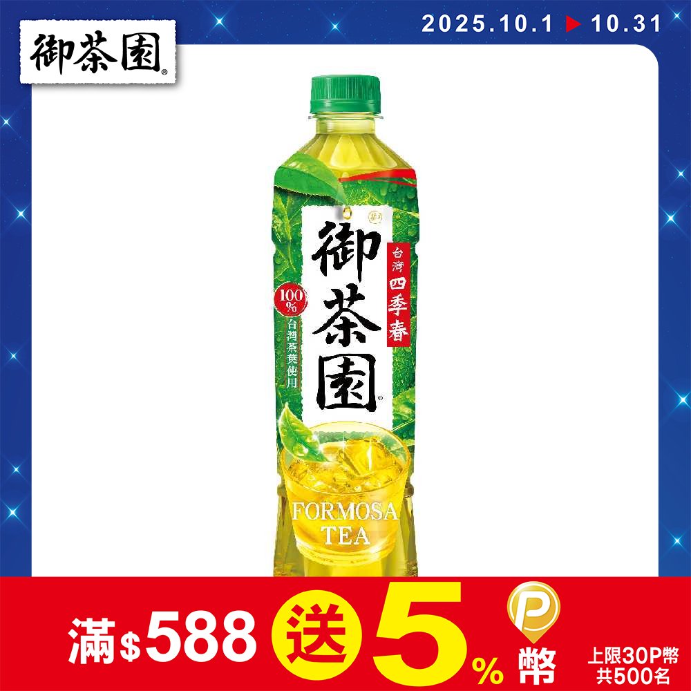 御茶園 台灣四季春550ml(24入/箱)