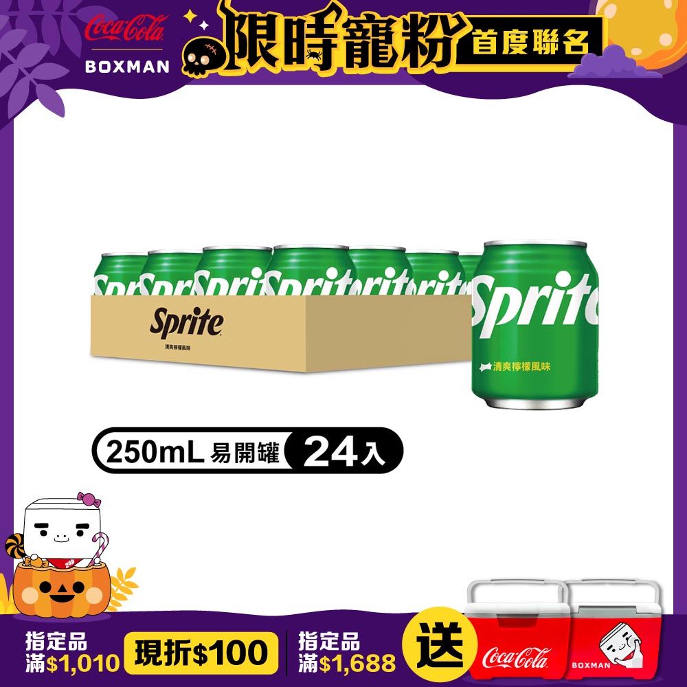 雪碧汽水易開罐250ml(24入)