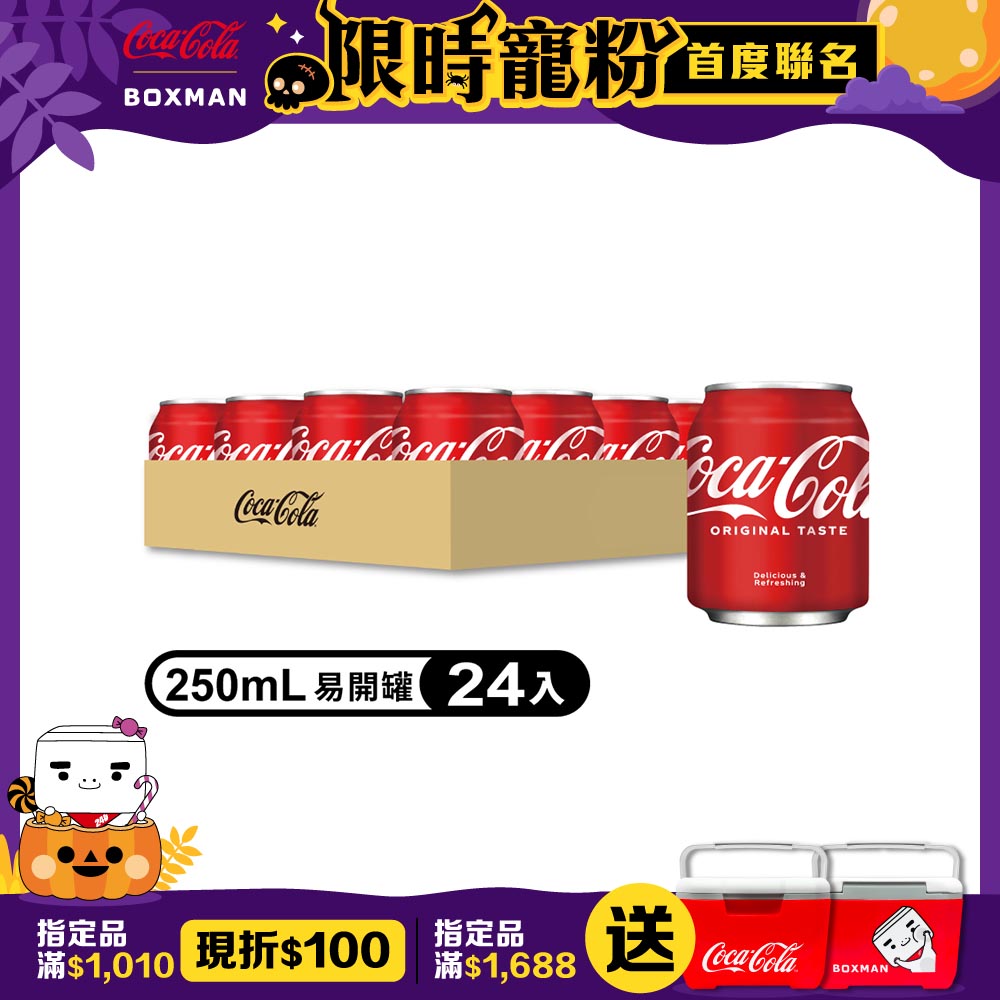 可口可樂250ml(24入)