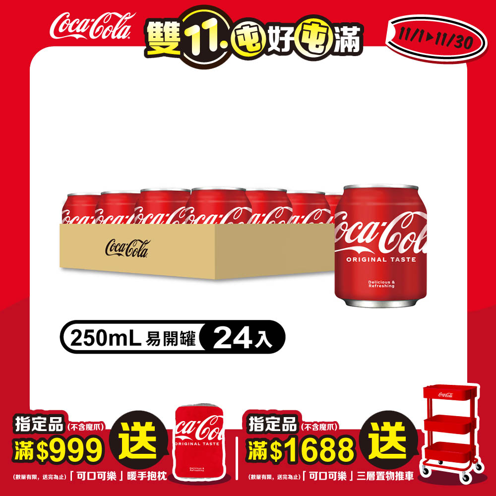 可口可樂250ml(24入)
