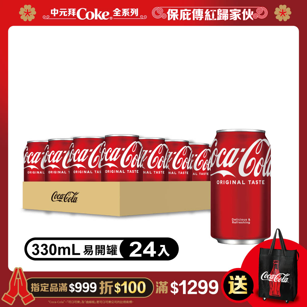可口可樂330ml易開罐(24入)