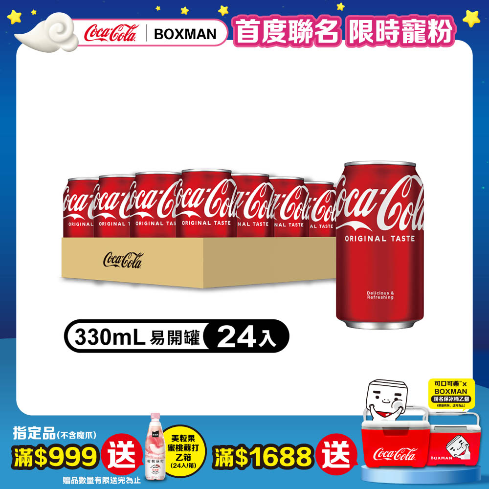 可口可樂330ml易開罐(24入)