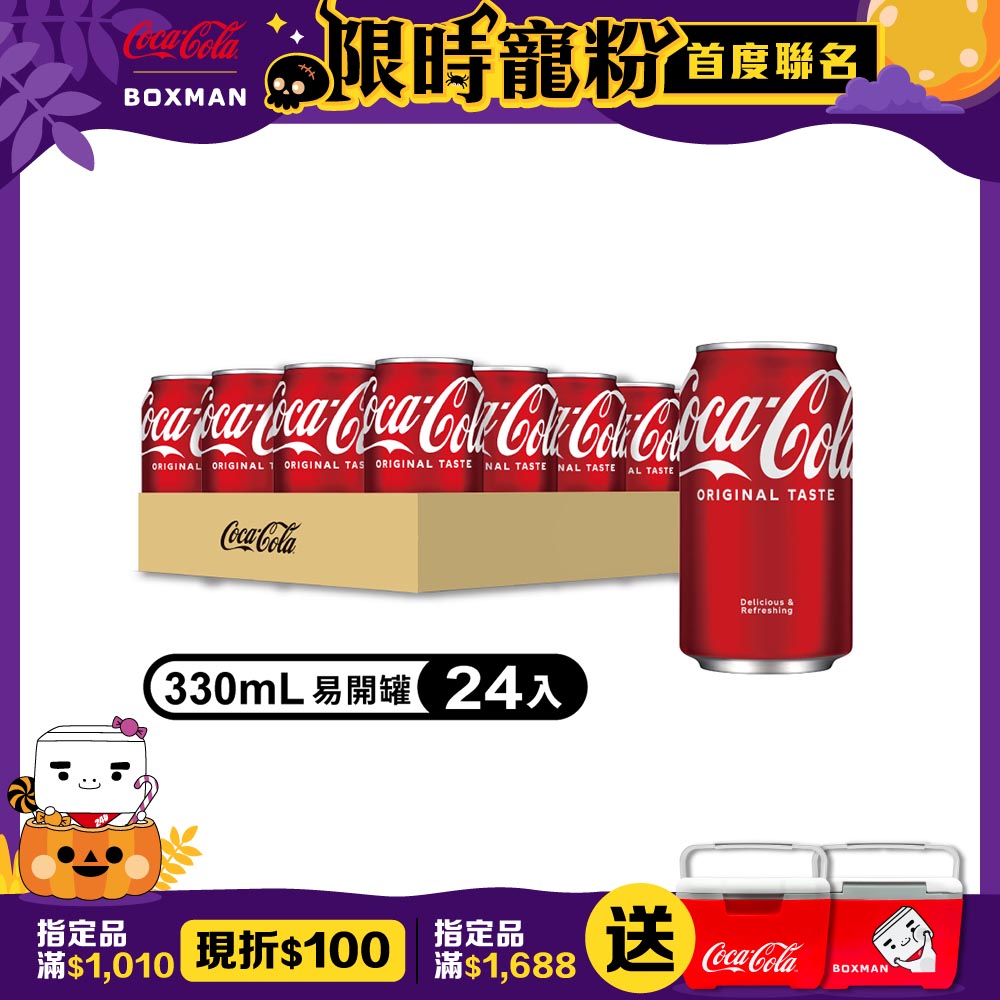 可口可樂330ml易開罐(24入)